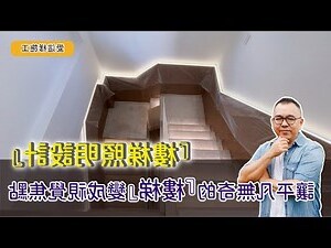 室內樓梯設計