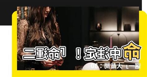命運二選一