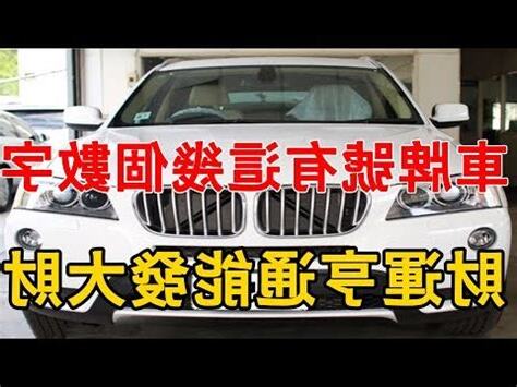 車號是什麼