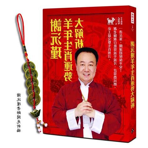 謝沅瑾化煞物