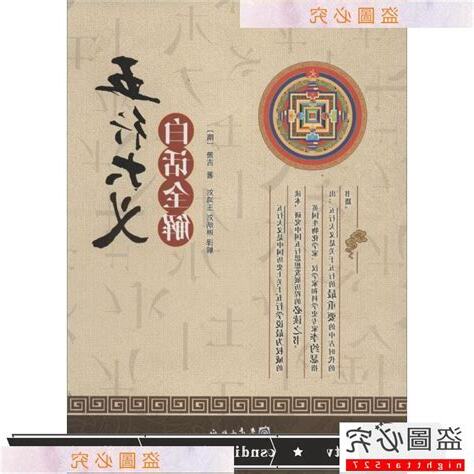 五行大義白話全解pdf