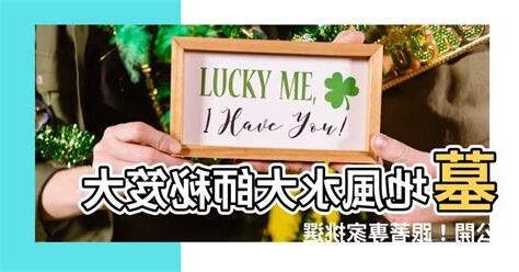 墓地風水老師推薦