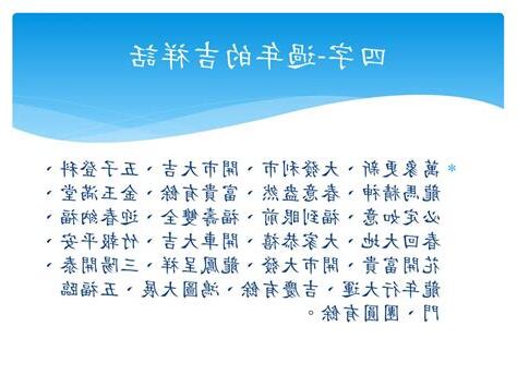 謝土吉祥話