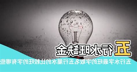 水旺缺金