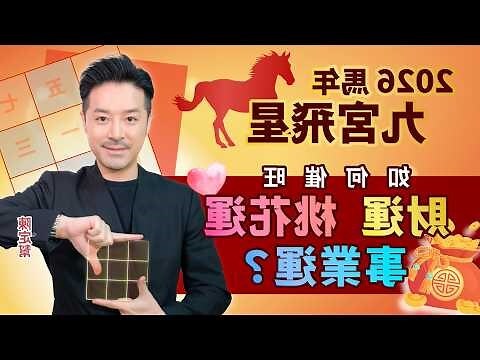 九運風水佈局2024九宮飛星