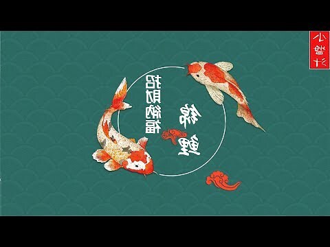 鯉魚圖風水