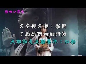 深度好文問佛