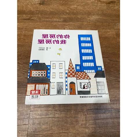 你的房屋我的房屋