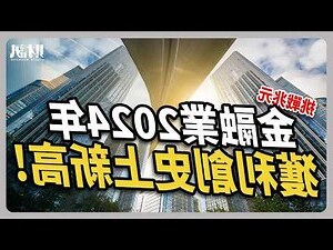 金融業屬性