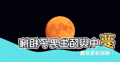 夢見陌生男子擁抱