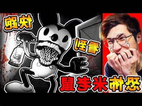 米老鼠的墳墓