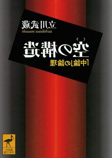 中論