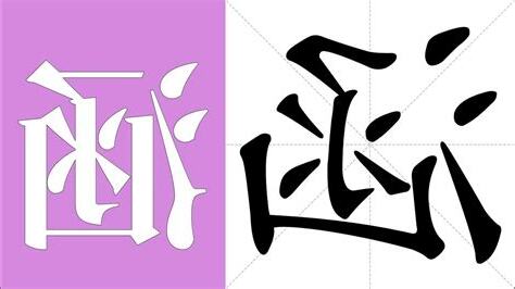 涵的意思
