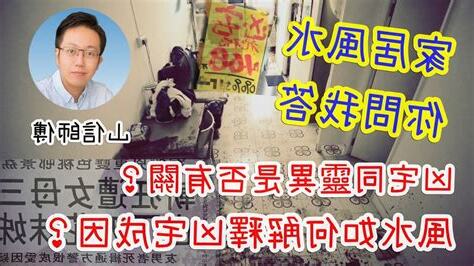 凶宅風水