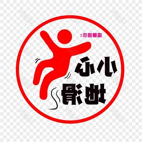 小心圖案