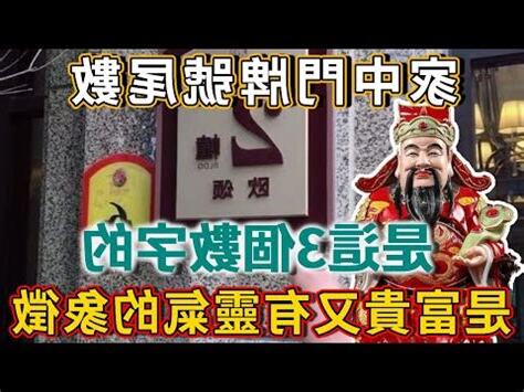 什麼門牌號碼最吉祥