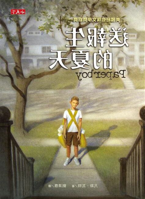 陰宅送報生