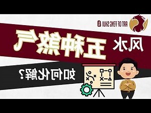 形煞