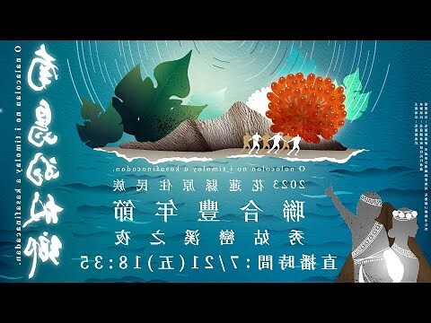 鳳荔文化節2023
