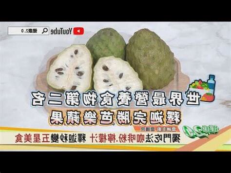 釋迦好處壞處