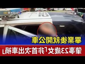 出車禍