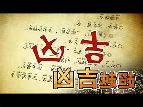 15劃吉凶