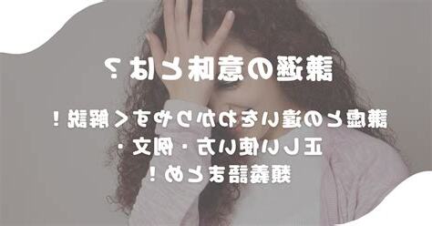 謙遜意思