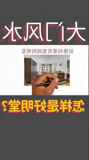 风水大门方向