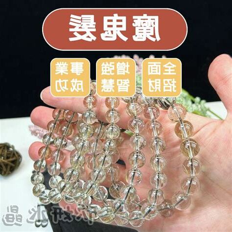 魔鬼髮晶五行