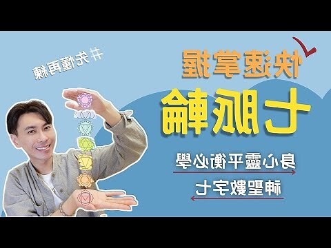 脈輪水晶功效表