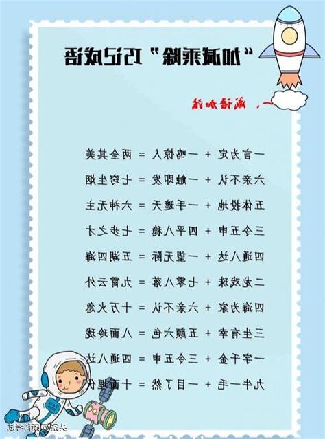 數字成語查詢