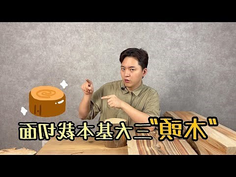 橫木意思