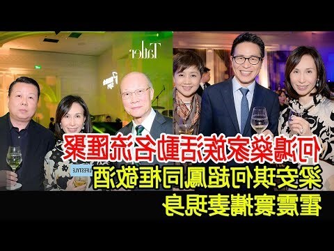 何鴻燊家族