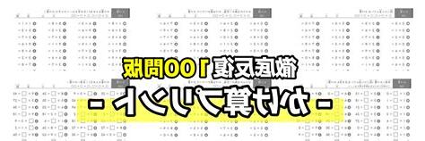 100問