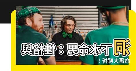 洞下水命男