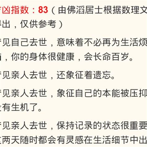 孕婦夢到有人死掉
