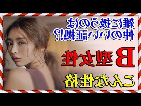 b型女個性