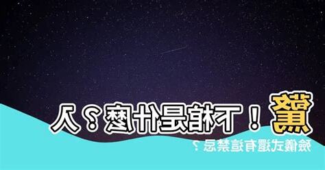 下棺是什麼