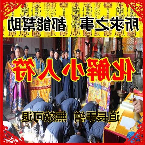 除小人