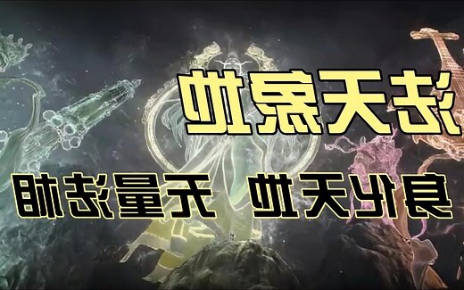 象天法地