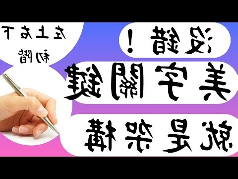 十六劃的字