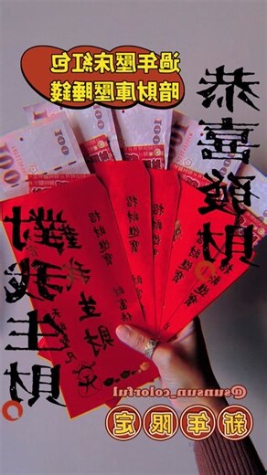 壓床紅包