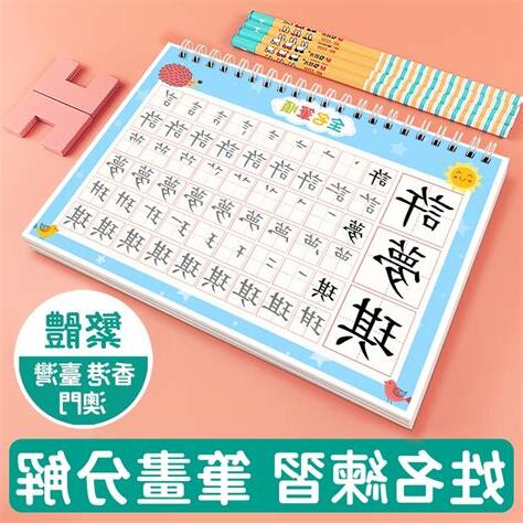 姓名筆畫數字