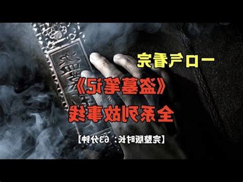 盜墓筆記奇門秘術攻略