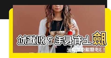 臉上有長毛