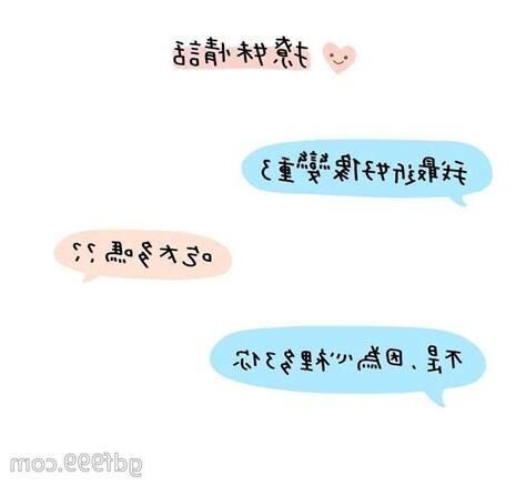哄男友語錄