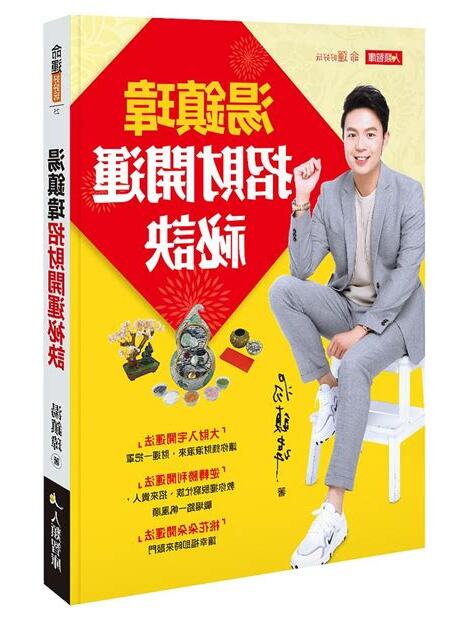 湯鎮瑋算命收費