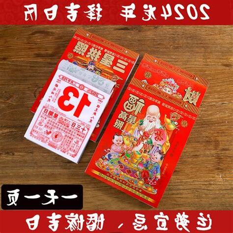黃曆通勝
