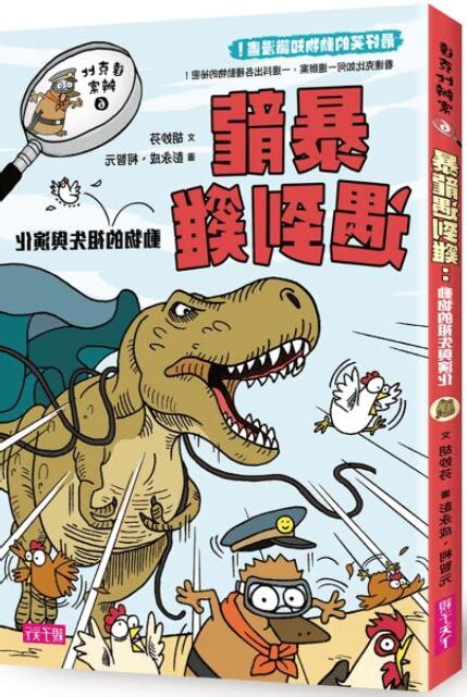 暴龍遇到雞