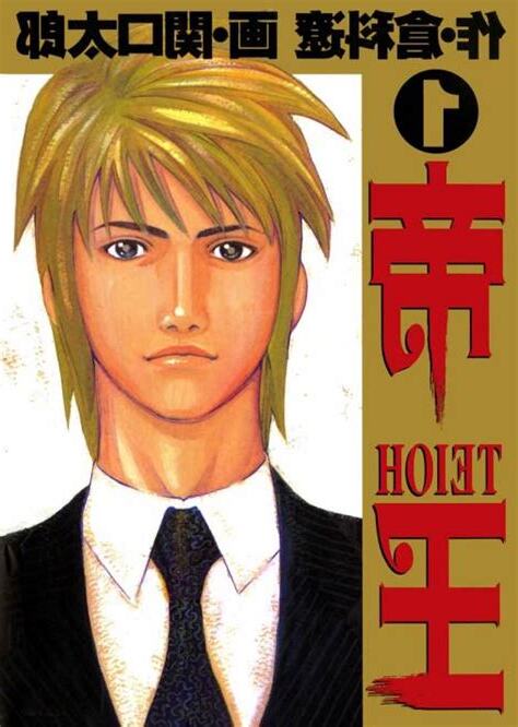 帝王座